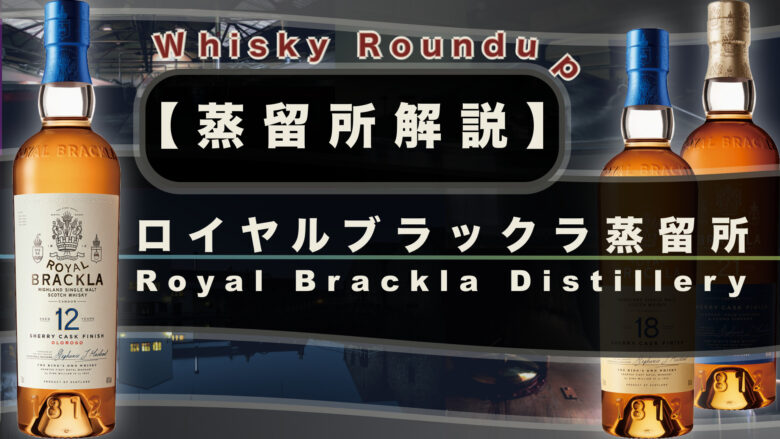 レビュー】ロイヤルブラックラ12年｜飲み方・評価｜おすすめ